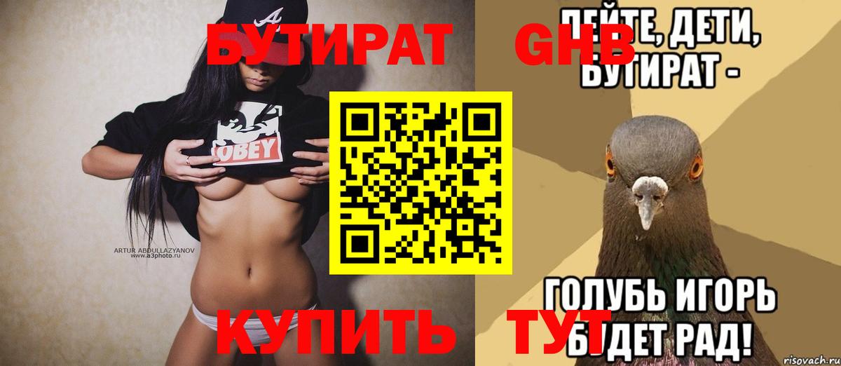 Балтийск  БУТИРАТ  Вход с VPN  Бутират бутик 