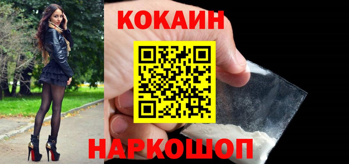 Кокаин Перу  Кокаин VHQ  Балтийск  Вход с VPN 