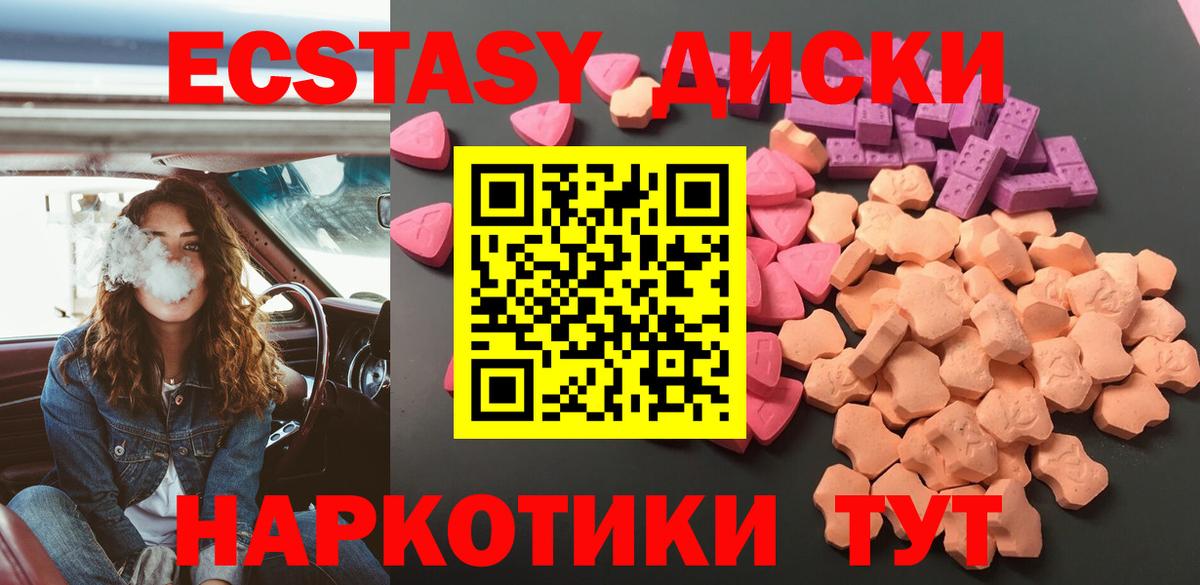 Экстази 280 MDMA Балтийск
