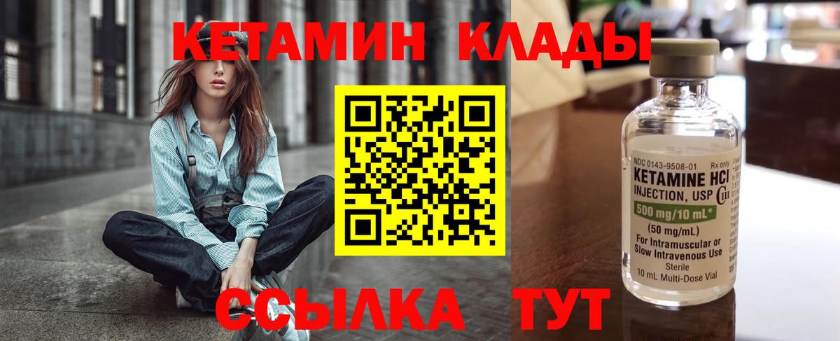 КЕТАМИН VHQ  Кетамин VHQ  Вход с VPN  Балтийск 