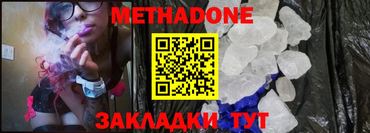 МЕТАДОН кристалл Балтийск
