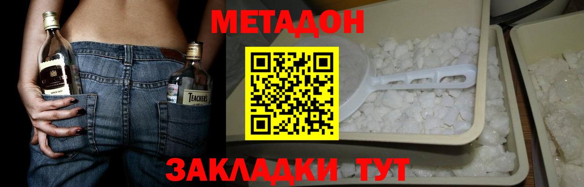 hydra ONION  Метадон белоснежный  Метадон methadone  Вход с VPN  Балтийск 